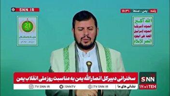 رهبر انصار الله یمن: قبل از پیروزی ۲۱ سپتامبر، آمریکا نماینده خود را در حکومت قرار داده بود