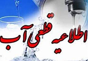 قطعی و افت فشار آب در برخی مناطق شهر کرمانشاه
