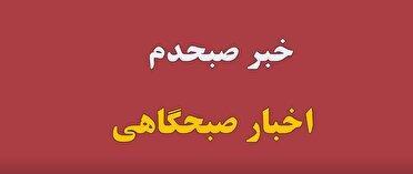 تمهیدات ترافیکی پلیس راهور در زمان بازگشایی مدارس