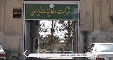 مشکلات ساکنان اطراف کارخانه دخانیات در منطقه ۱۱
