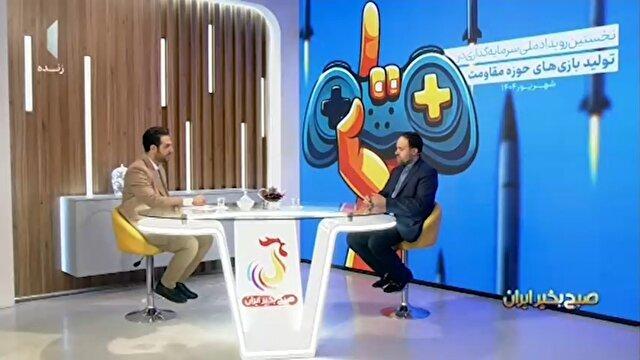 ۸ طرح تولیدی بازی‌سازی مشمول حمایت قطعی صداوسیما شدند + فیلم