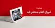 مجله شیرازه کتاب میزبان نظرات رهبر انقلاب بر آثار حوزه مقاومت شد