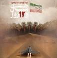 مستند «هشت سال و ۱۲ روز» همزمان با هفته دفاع مقدس پخش می‌شود
