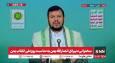 رهبر انصار الله یمن: هیچ تاثیر خارجی در انقلاب یمن وجود نداشت / نتانیاهو اعلام کرد ملت یمن از هسته‌ای ایران هم خطرناک‌تر هستند + فیلم