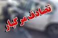 یک کشته و یک مجروح در حادثه رانندگی در اتوبان خلیج فارس