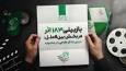 ۱۸۳ اثر در بخش بین‌الملل بازبینی شدند/ حضور ۱۸ اثر خارجی از ۱۴ کشور در جشنواره فیلم کودک