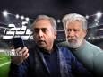 «بوقچی»،  داستانی خوب با بازی حسن پورشیرازی و بیژن امکانیان