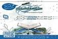 آغاز ثبت‌نام دوره حفظ کل قرآن در مؤسسه آیات هدایت قم
