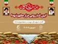 آیین عطرافشانی مزار گلزار شهدای قم برگزار می‌شود