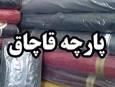 قاچاق ۳۷۹ اظهارنامه ترانزیت، واردات پارچه به جای سنگ، تماماً از مسیر سبز