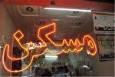 با ۶۰۰ میلیون تومان کجای تهران می‌توان رهن کرد؟/شکست برنامه مسکنی دولت محرض شد