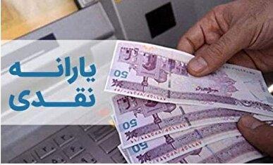 واریز یارانه نقدی شهریور ۱۴۰۴ / تاریخ قطعی امروز یا فردا؟ + جدول مبلغ پرداختی
