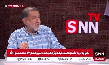 سردار کوثری: در جنگ ۱۲ روزه غافلگیر نشدیم