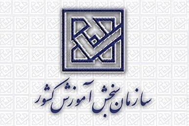 انتشار فراخوان اولویت‌های پژوهشی و فناوری سازمان سنجش
