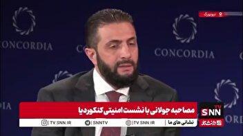 وقتی جولانی، تحریم‌های آمریکا علیه مردم سوریه را «معقول» می‌نامد و دولت اسد را مقصر معرفی می‌کند!