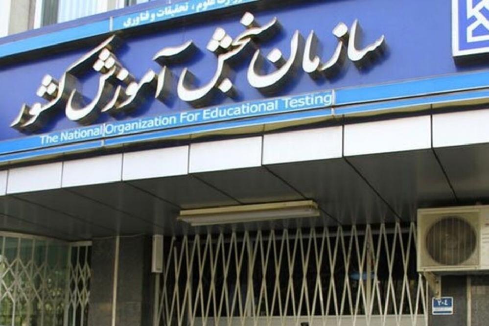 مهلت ثبت‌نام دوره‌های کاردانی ناپیوسته علمی کاربردی تمدید شد