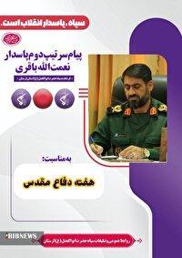 روحیه خداباوری و تبعیت از ولایت فقیه عزت و استقلال امروز ایران اسلامی را تضمین کرد