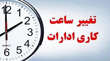 بازگشت روال عادی ساعات کاری ادارات گلستان