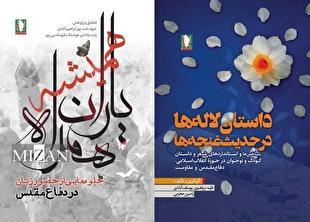 رونمایی از دو اثر پژوهشی تازه انتشارات «سرو» در هفته دفاع مقدس
