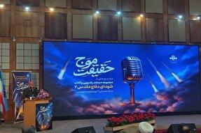«موج حقیقت» در رادیو، روایت درست دفاع مقدس را ماندگار کرد