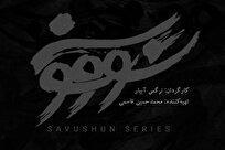 “سووشون”؛ سریالی که “شایسته خانواده” نیست!