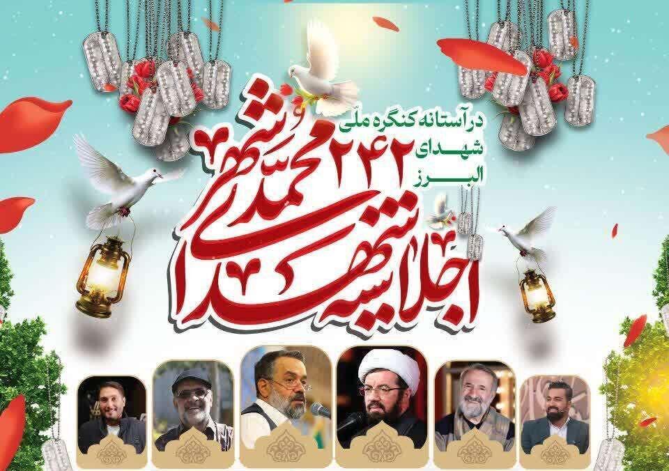 اجلاسیه ۲۴۲ شهید محمدشهر با مداحی حاج محمود کریمی برگزار می‌شود