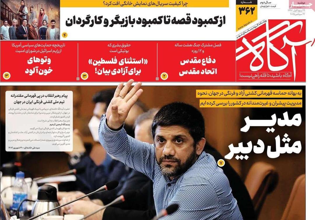روزنامه‌های صبح دوشنبه ۳۱ شهریور ۱۴۰۴