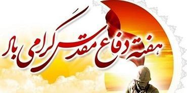پیام مدیرعامل بانك ملت به مناسبت گرامیداشت هفته دفاع مقدس