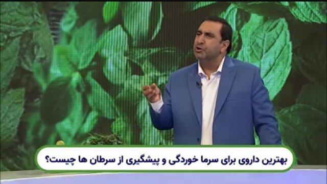 بهترین دارو برای مقابله با سرماخوردگی و پیشگیری از سرطان + فیلم