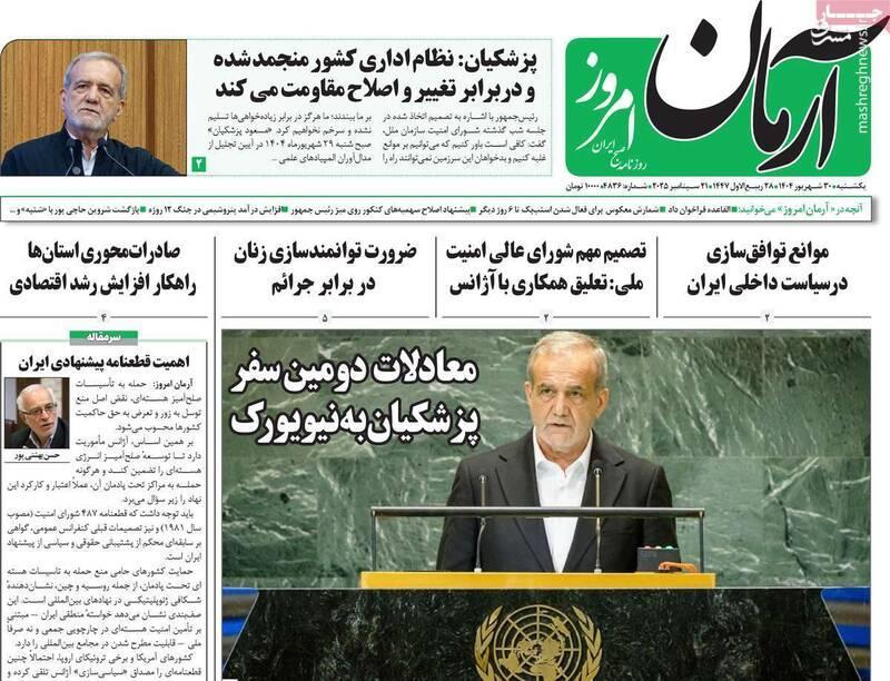 پزشکیان زیر فشار شدید اصلاح‌طلبان رادیکال پیش از سفر به آمریکا/ کرباسچی خطاب به رئیس‌جمهور: به نیویورک نرو!