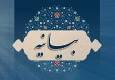ملت بزرگ ایران اهل عقب‌نشینی و تسلیم نیست/ دفاع مقدس صرفا به روز‌های تهدید سخت محدود نمی‌شود