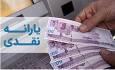 واریز یارانه نقدی شهریور ۱۴۰۴ / تاریخ قطعی امروز یا فردا؟ + جدول مبلغ پرداختی