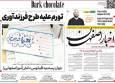 مروری بر سرتیتر روزنامه‌های کشور و مهم‌ترین تیترهای اقتصادی؛ امروز ۳۱ شهریور ۱۴۰۴