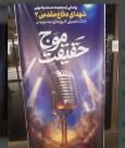 پیام رئیس رسانه ملی به موج حقیقت
