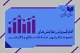 آمار تماشاگران و فروش نمایش‌های در حال اجرا