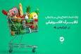 اپلیکیشن "بله" بازوی هوشمند طرح کالابرگ شد/ از استعلام موجودی تا پاسخگویی به کاربران