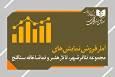 فروش میلیاردی تئاتر شهر در تابستان ۱۴۰۴ / «بر زمین می‌زندش» صدرنشین گیشه شد