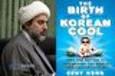 زیبا اما افسرده / نقدی بر کتاب «تولد جذابیت کره‌ای»