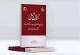کتاب «آخرین مستی» منتشر شد / کاوشی در پرونده‌های مجازات اعدام برای تکرار شرب خمر