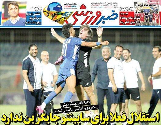 نیم صفحه نخست روزنامه‌های ورزشی اول مهر