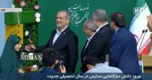 سال تحصیلی ۰۵-۱۴۰۴ باحضور پزشکیان آغاز شد