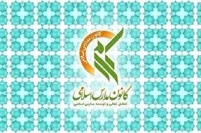 «مرکز قرآن کانون مدارس اسلامی» تأسیس شد