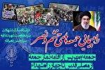 راهپیمایی «جمعه‌‌های خشم و نصر» در قم برگزار می‌شود