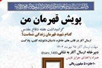 پویش مردمی «قهرمان من» برگزار می شود