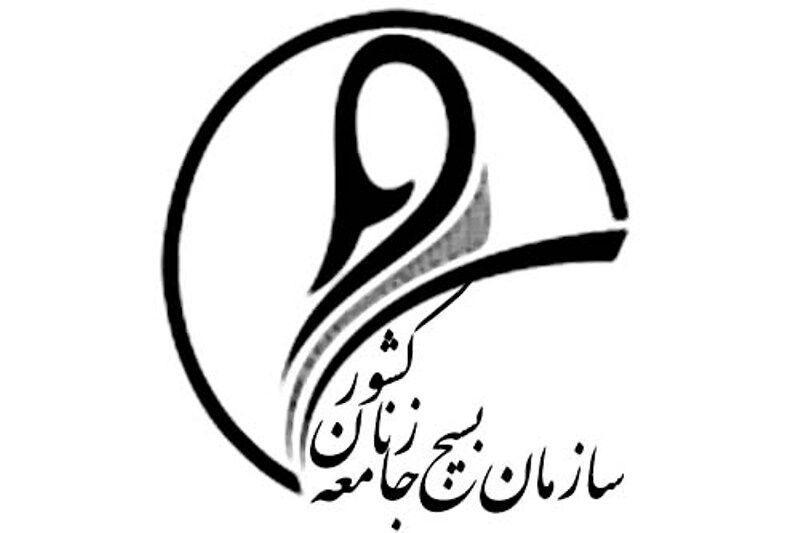 پیام سازمان بسیج جامعه زنان به مناسبت هفته دفاع مقدس
