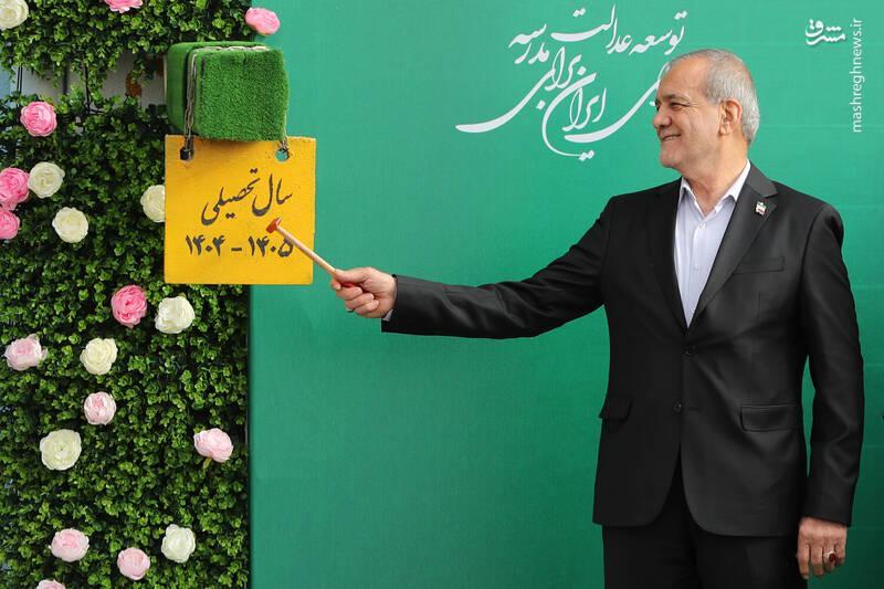 عکس/ مراسم آغاز سال تحصیلی جدید با حضور پزشکیان