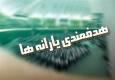 هشدار دیوان محاسبات به دلیل عدم واریز سهم حساب سازمان هدفمندی یارانه‌ها
