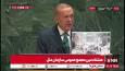 اردوغان: در این عکس شما میبینید که این جنایات فقط علیه زندگی مردم است / در غزه فقط دو طرف وجود دارد یک ارتش با سلاح های پیشرفته برای کشتار و طرف دیگر مردم غیر نظامی