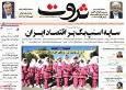 مروری بر سرتیتر روزنامه‌های کشور و مهم‌ترین تیترهای اقتصادی؛ امروز ۱ مهر ۱۴۰۴
