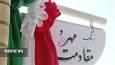 نواخته شدن زنگ «مهر و مقاومت» در مدارس لرستان